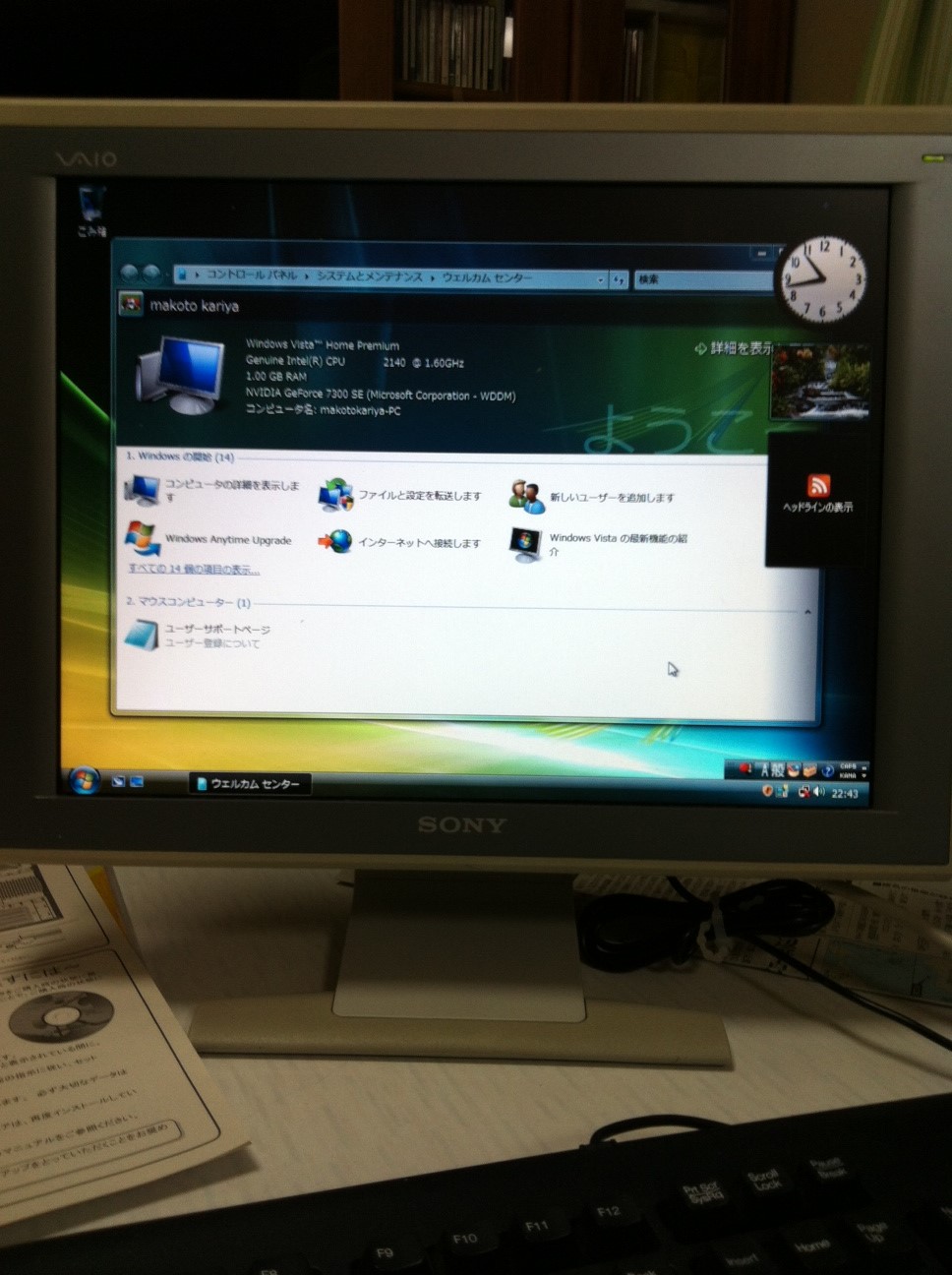 なつかしのWindowsVistaの初期画面 WindowsVista