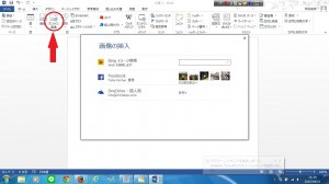 Word2013でFacebookの写真を挿入