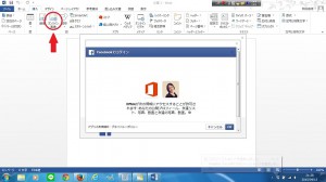 Word2013でFacebookの写真を挿入