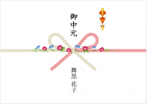 PowerPointお中元のし紙