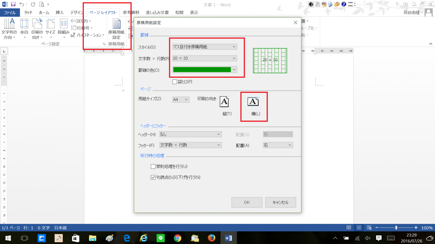 Wordで作る原稿用紙